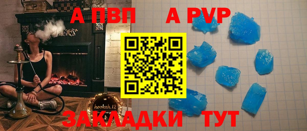 APVP Соль Чита