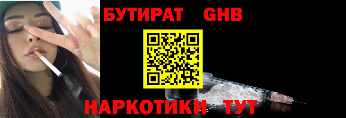 Бутират BDO Чита