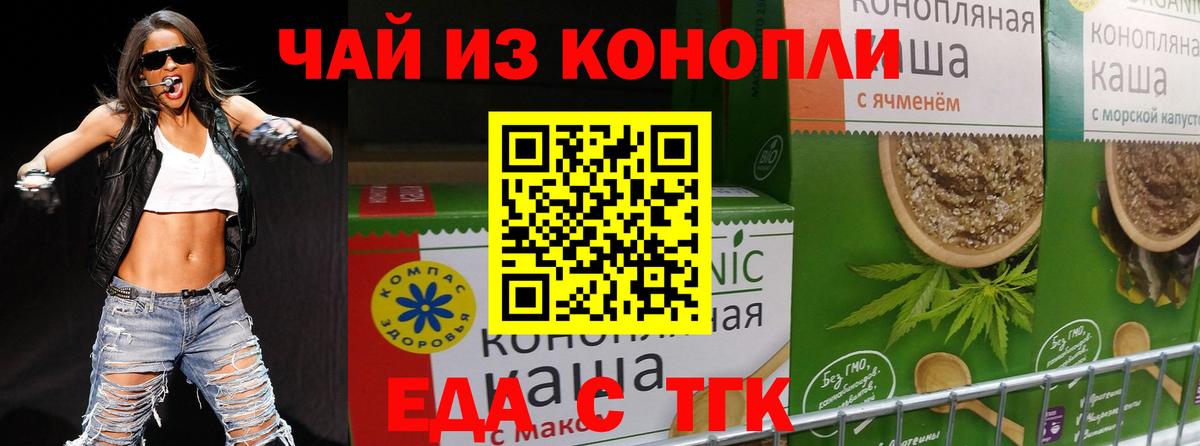 Еда ТГК конопля Чита