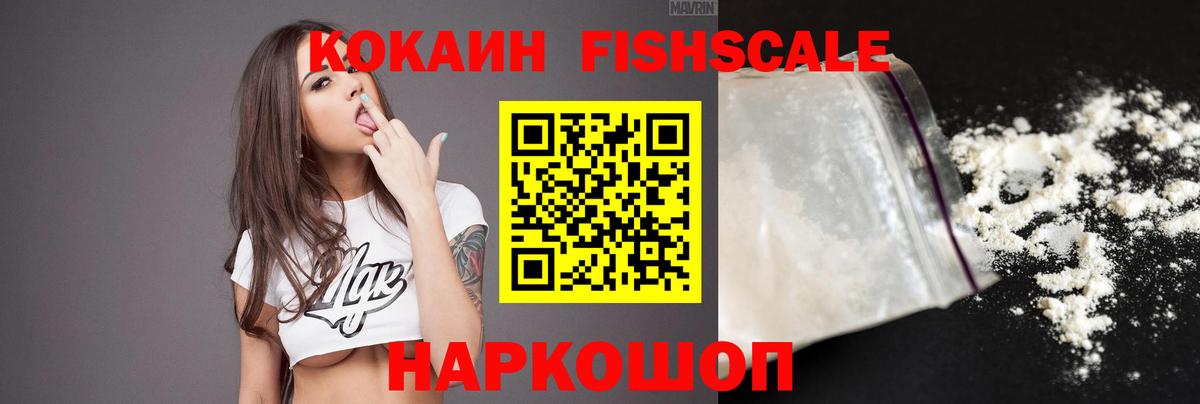 Чита  COCAIN FishScale  Вход с VPN  Cocaine Колумбийский 