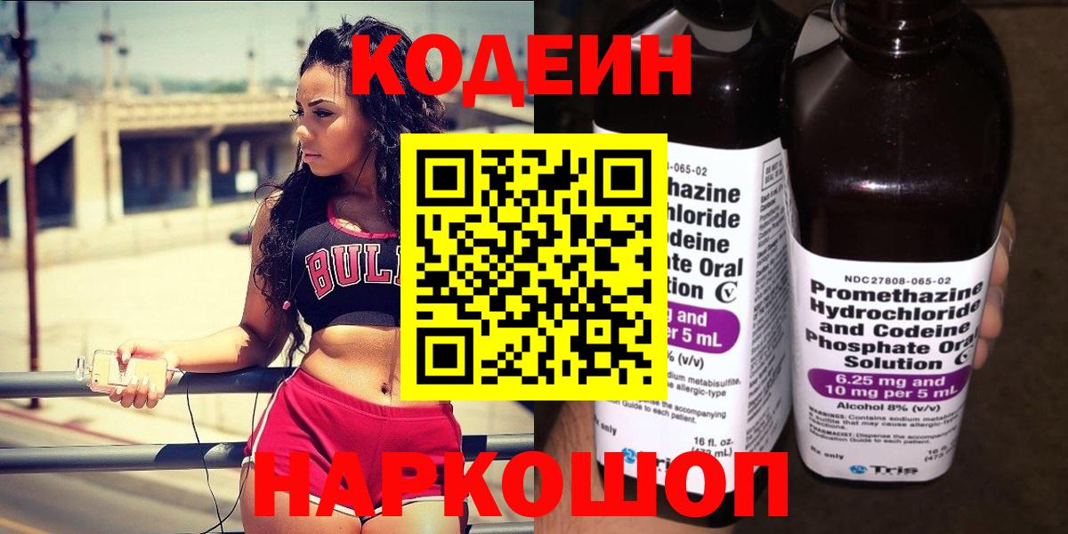 Чита  Кодеиновый сироп Lean напиток Lean (лин)  Вход с VPN 