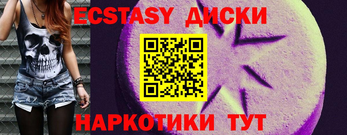 Ecstasy ешки Чита