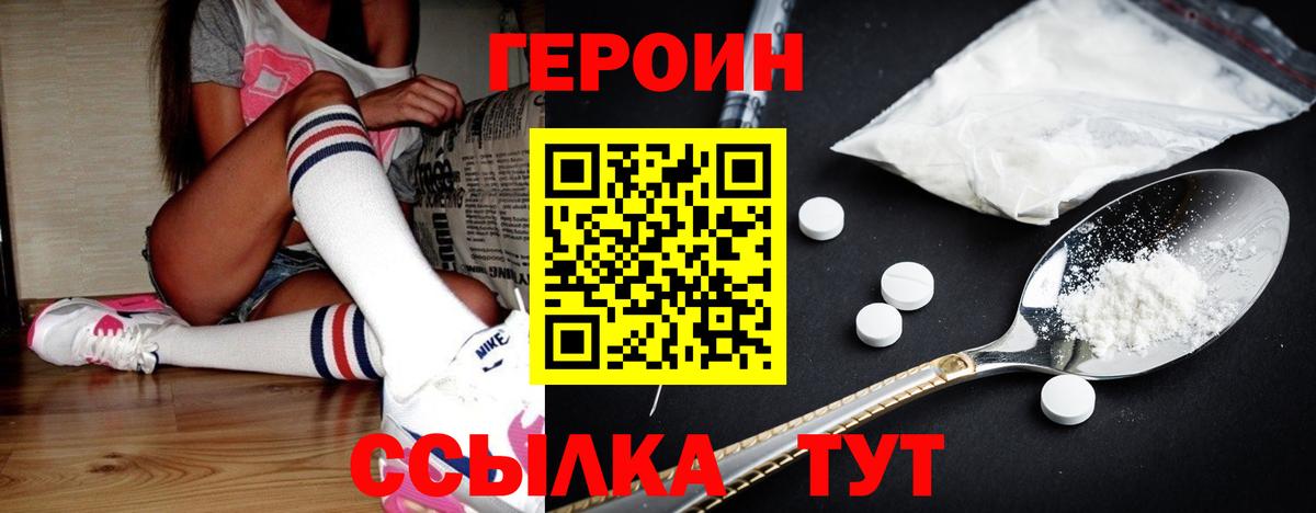 ГЕРОИН VHQ  ГЕРОИН  Чита  Вход с VPN 