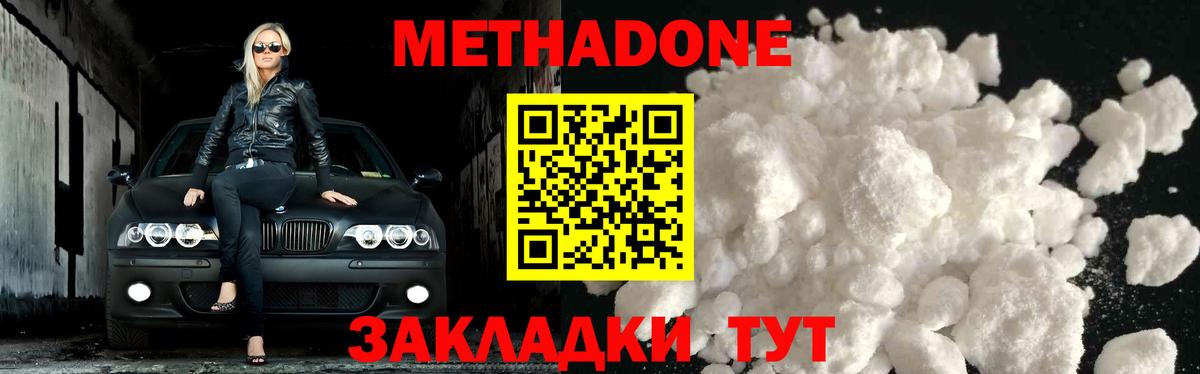 Метадон белоснежный  Вход с VPN  Чита 